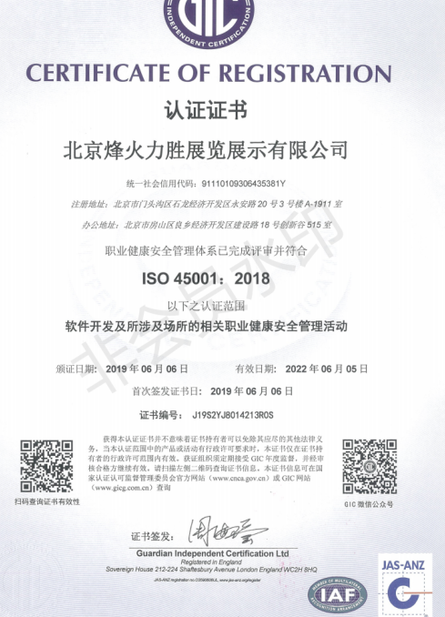 ISO45001健康安全管理认证
